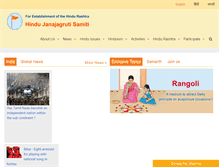 Tablet Screenshot of hindujagruti.org